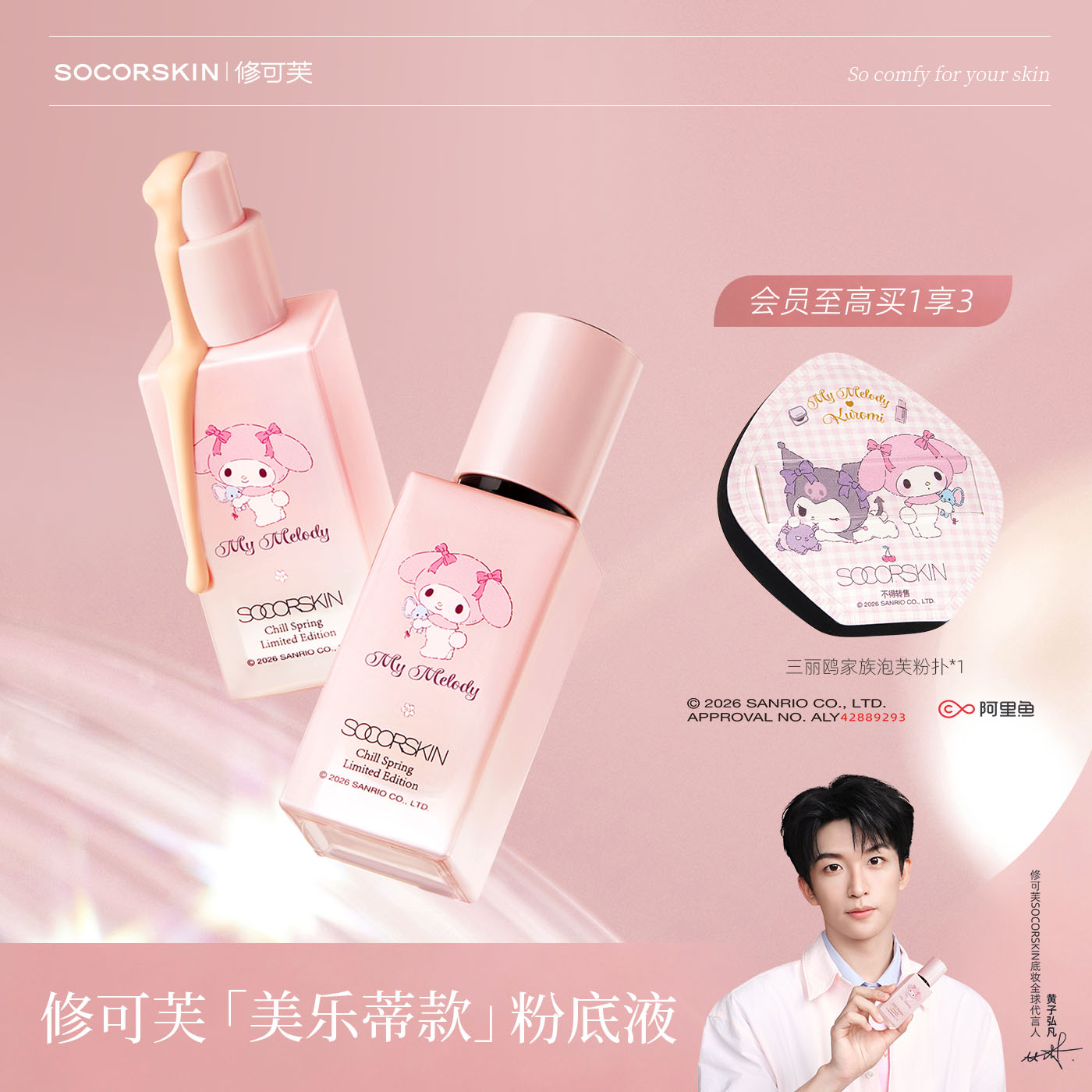 【美乐蒂款粉底液】修可芙粉底液图片