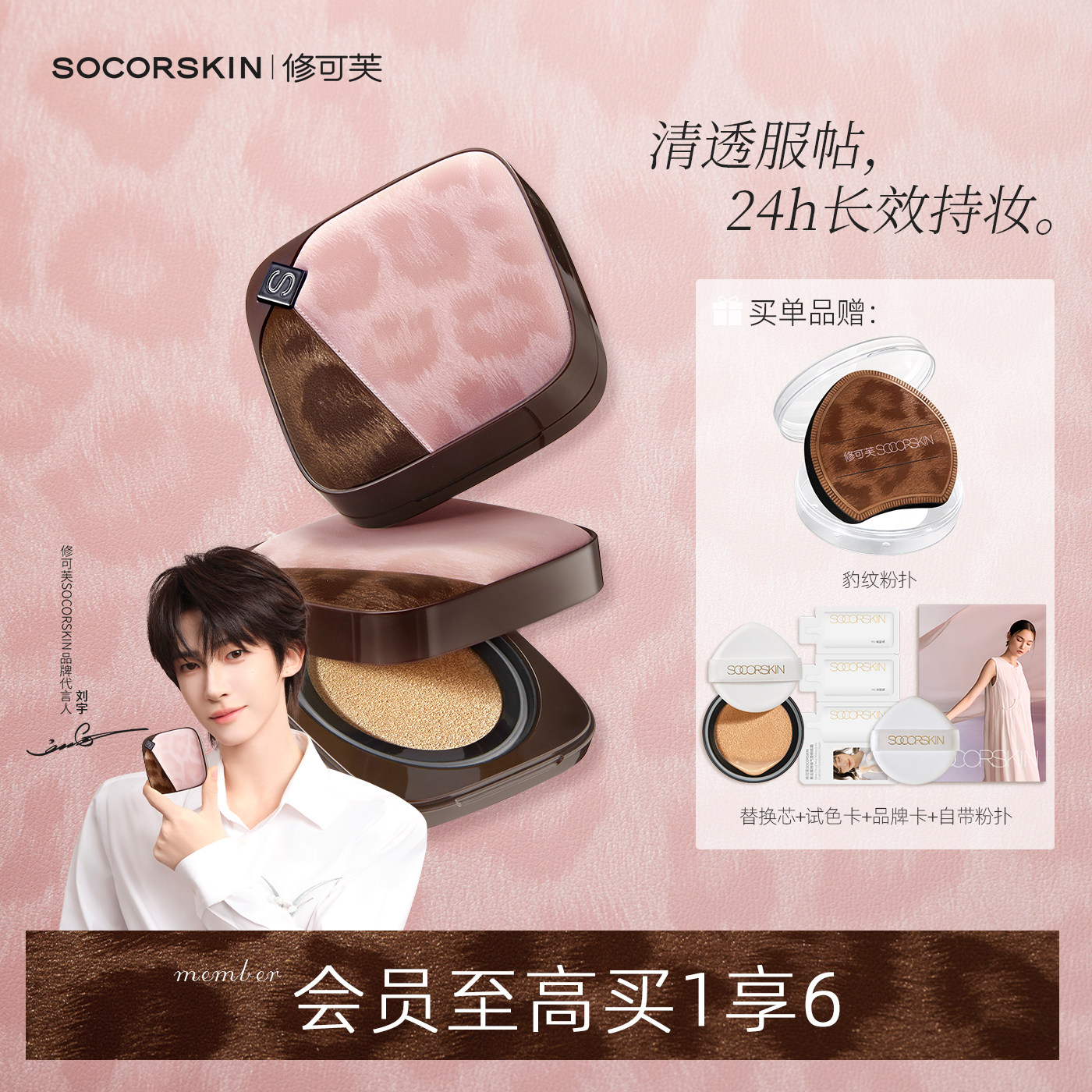 【豹纹限定】SOCORSKIN/修可芙豹纹气垫粉底遮瑕持久不脱妆持妆女