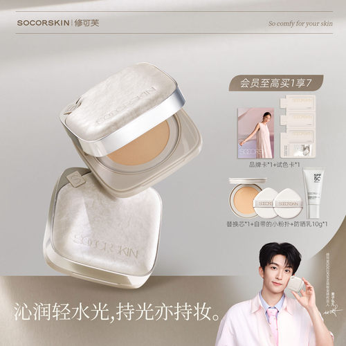 【干皮气垫2.0】修可芙水漾气垫遮瑕持久不脱妆养肤持妆滋润保湿