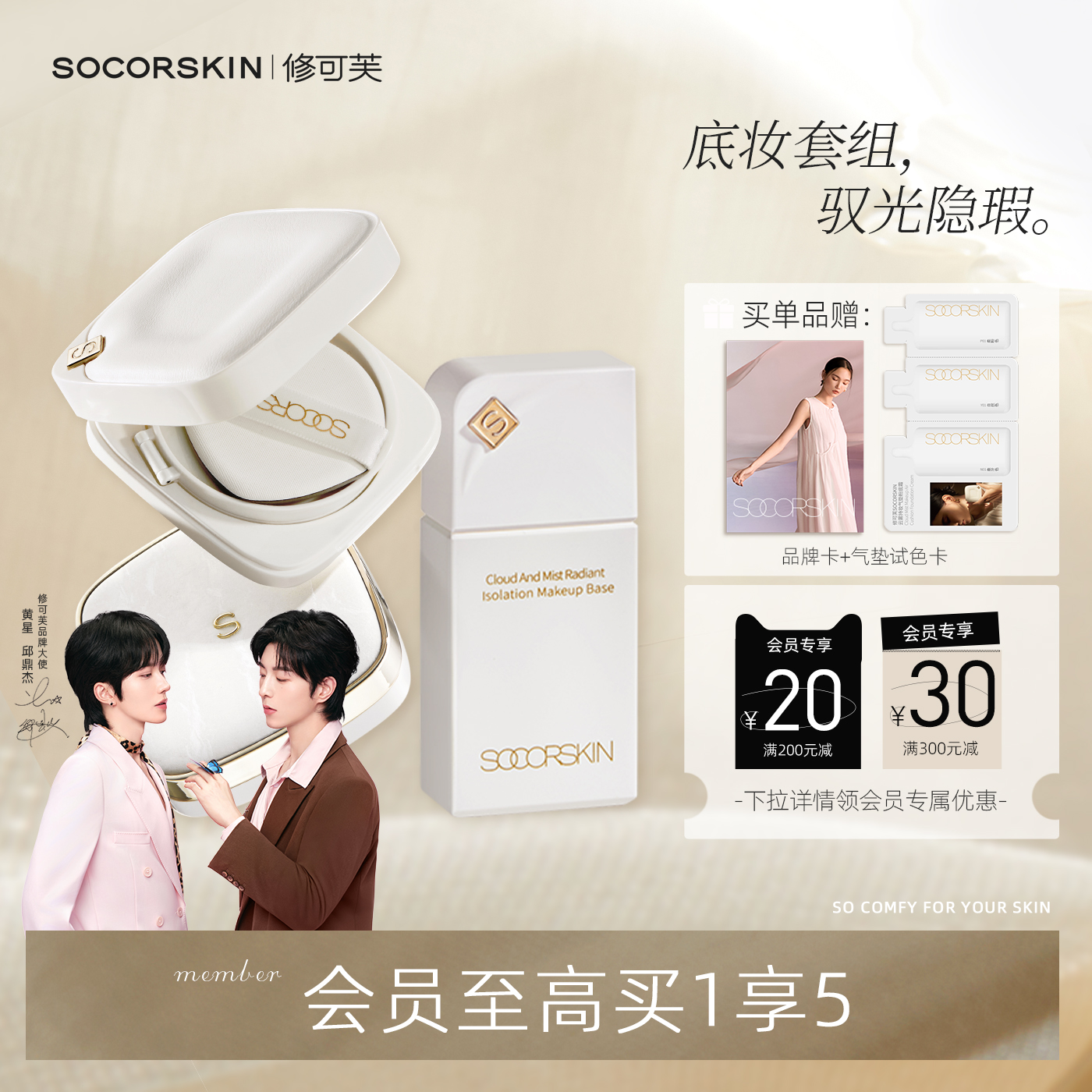 【底妆三件套】修可芙彩妆套装气垫隔离霜粉饼正品全套化妆品礼盒