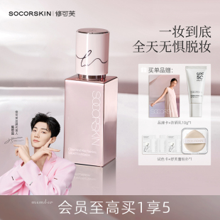 SOCORSKIN 修可芙橡皮擦無瑕粉底液高遮瑕持久不脫妝 銀河限定