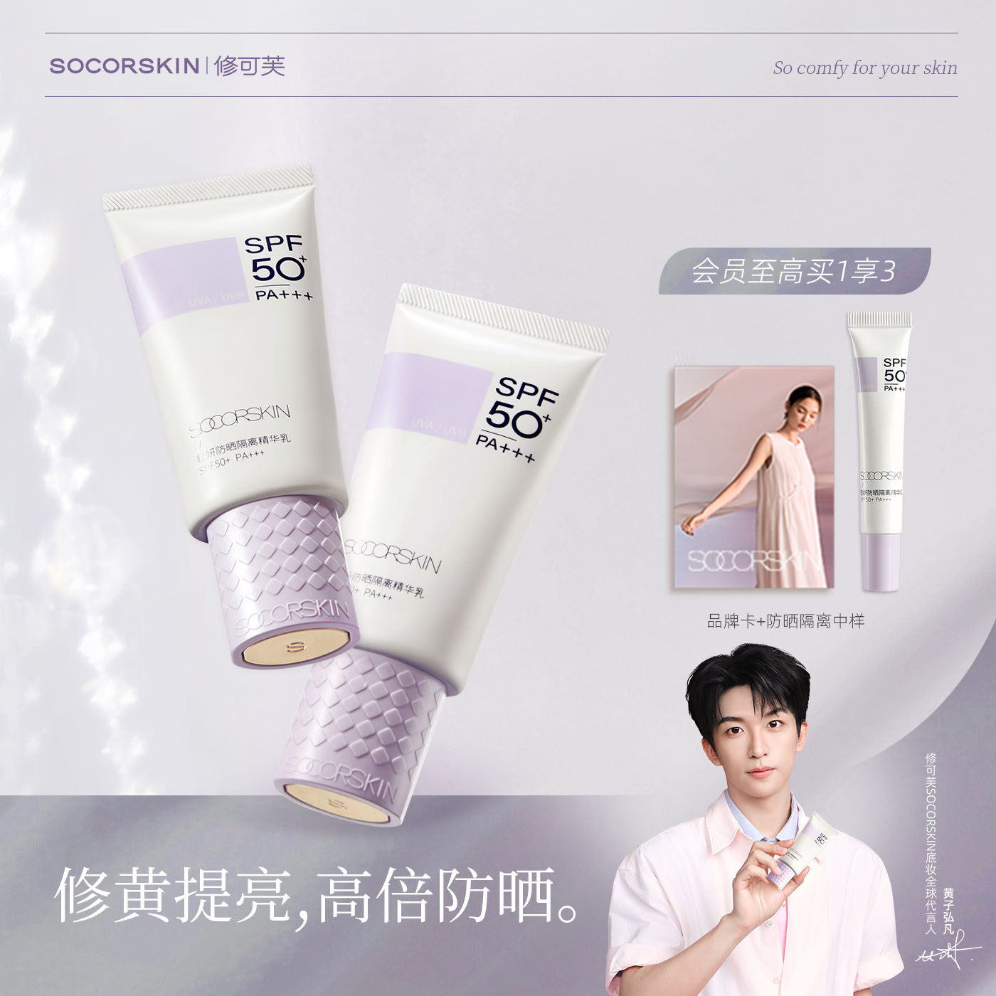 【防晒隔离】修可芙隔离霜遮瑕三合一素颜霜养肤紫色妆前乳提亮女