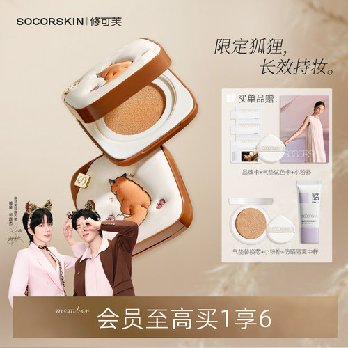 【小狐狸限定】修可芙气垫