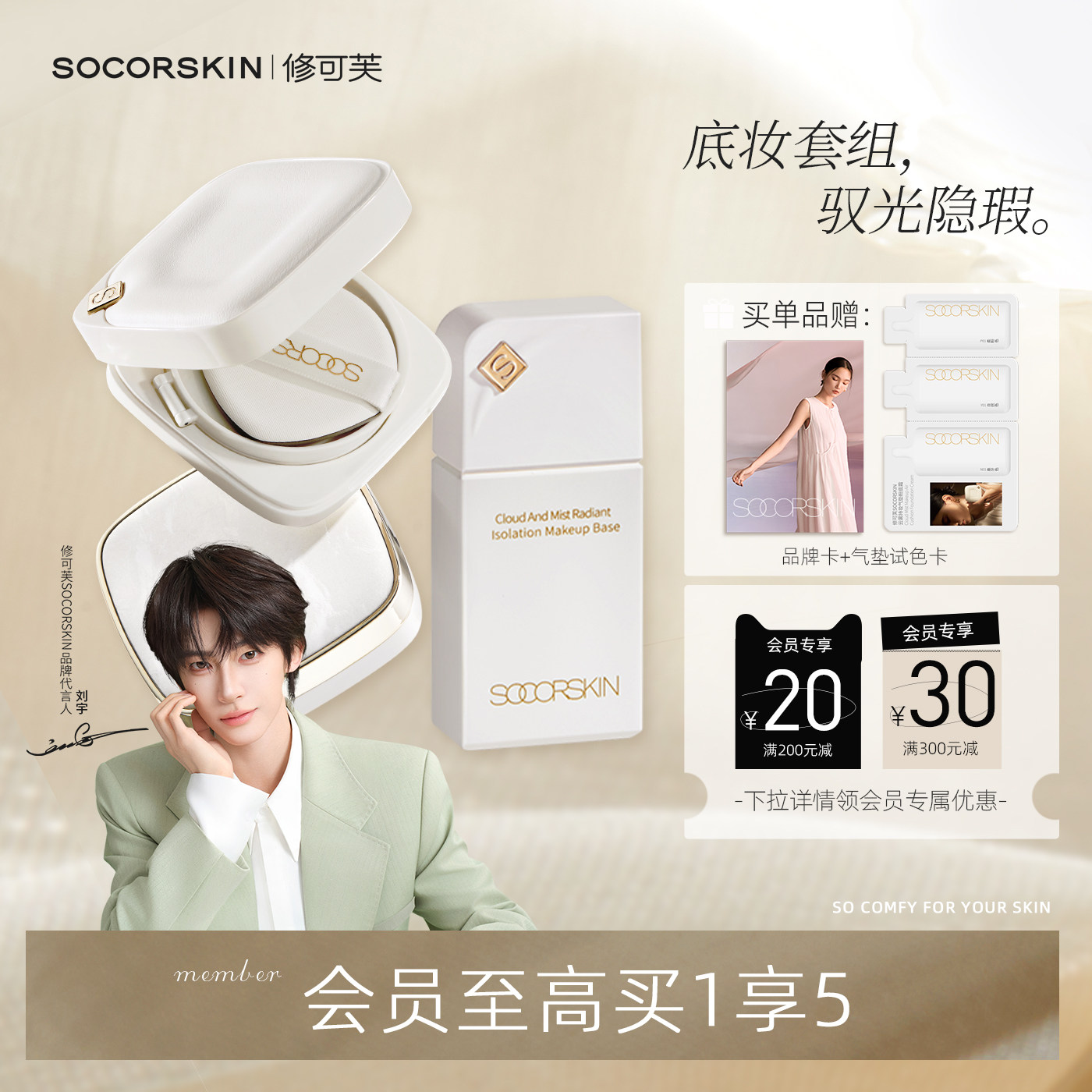 【底妆三件套】修可芙彩妆套装气垫隔离霜粉饼正品全套化妆品礼盒