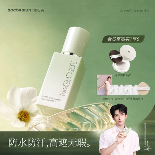 修可芙高遮无瑕粉底液