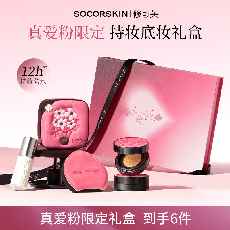 【新年礼物】修可芙真爱粉气垫礼盒告白气球遮瑕持久不脱妆持妆,彩妆/香水/美妆工具,气垫,淘宝优惠券,粉丝福利购,淘宝优惠卷