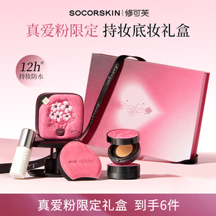 修可芙真爱粉气垫礼盒告白气球遮瑕持久不脱妆持妆 新年礼物