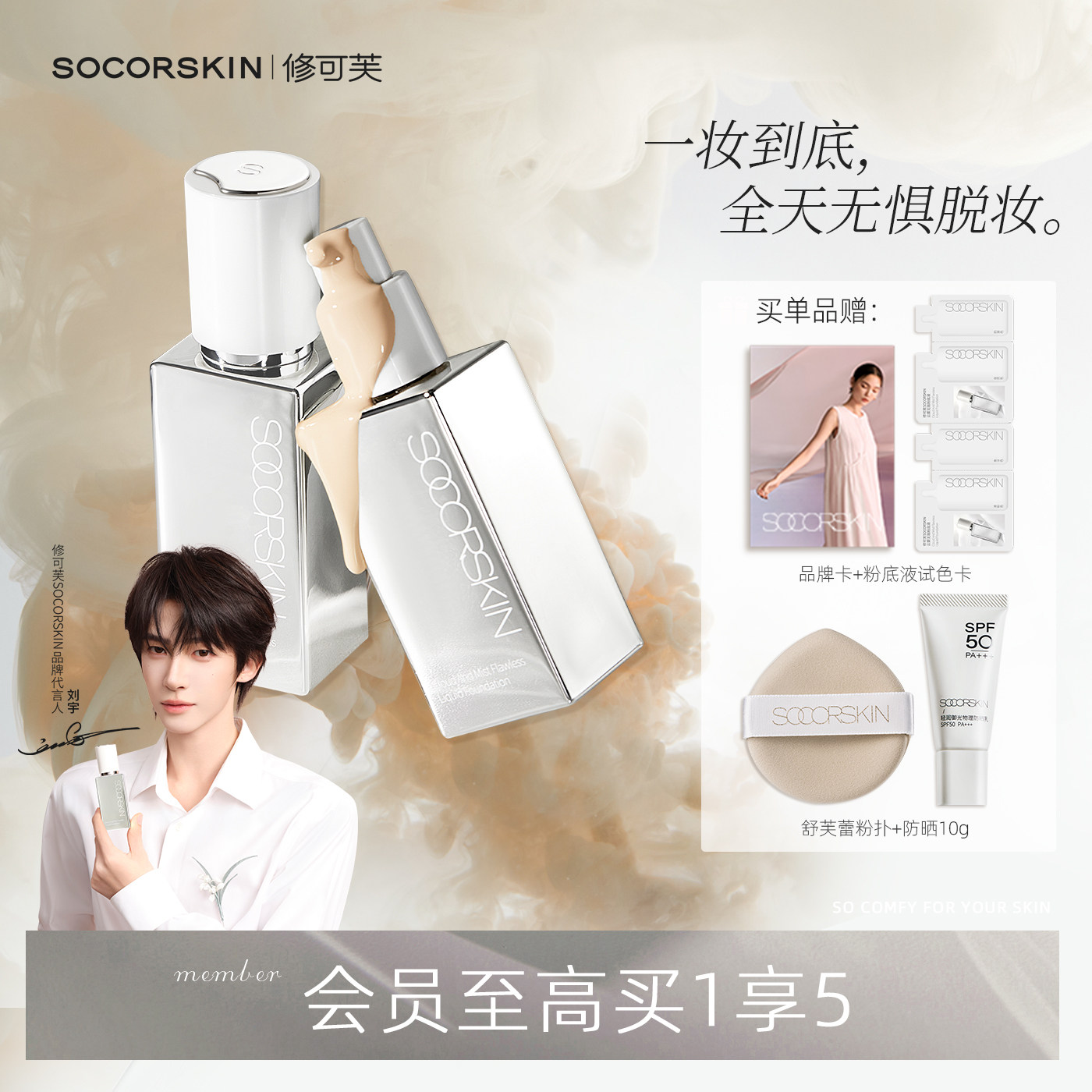 【高遮瑕】SOCORSKIN/修可芙无瑕粉底液粉霜遮瑕持久持妆混干油皮