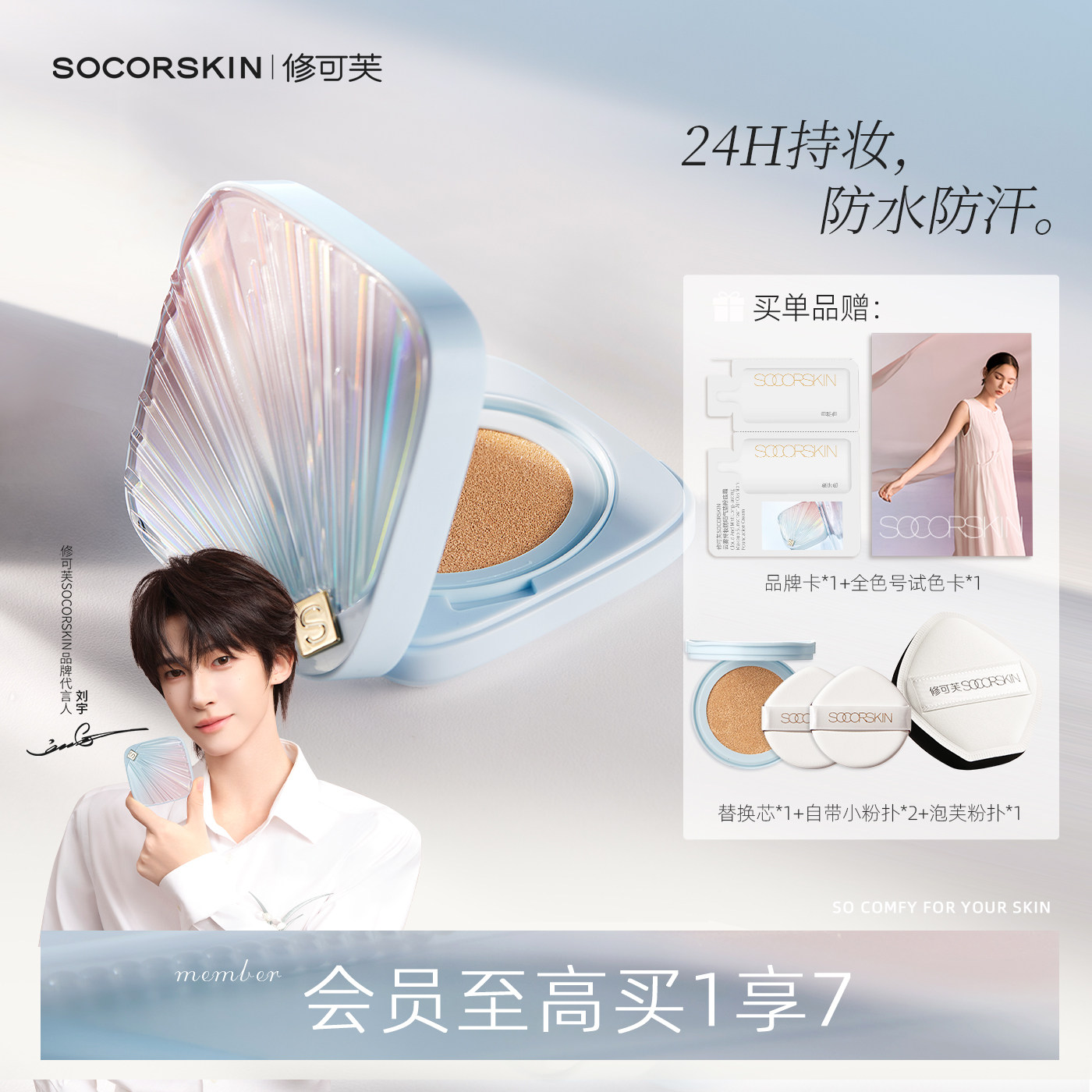 【24H持妆】修可芙贝壳防晒气垫滋润持久保湿隔离遮瑕三合一spf50