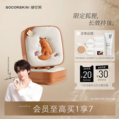 修可芙小狐狸限定气垫