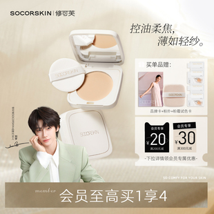 【小粉饼】修可芙云雾mini粉饼定妆持久控油补妆蜜自然小样中样3g