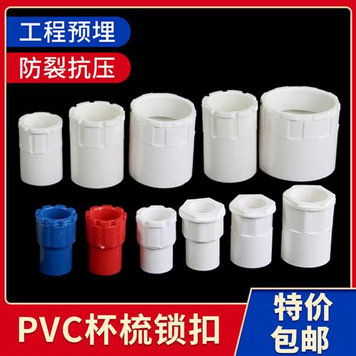 pvc杯梳16 20 25 32红白蓝彩色螺接4分线管接头工程预埋底盒锁母