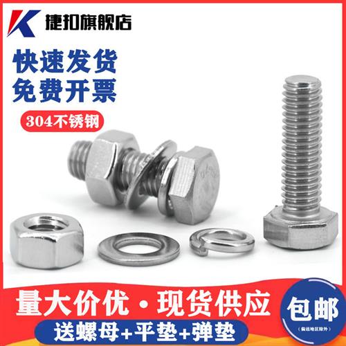 304不锈钢外六角螺丝螺母套装 配件大全加长螺栓螺钉M5M6M8M10M12