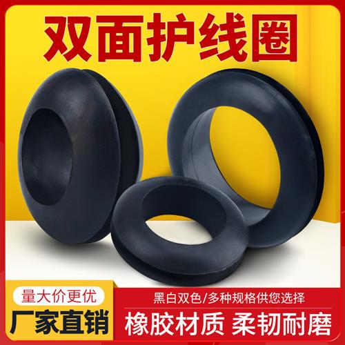 黑色双面护线圈电线过线圈出线环护线套防水圈过孔O型圈密封圈
