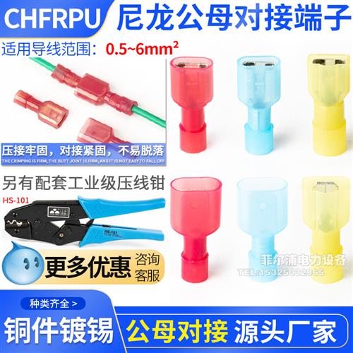 FDFN/MDFN尼龙插簧插片连接器端子2.8/4.8/6.3公母线耳接头接插件