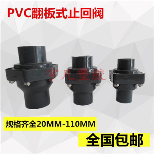 PVC新款25排给水管32止回阀40厨房逆止阀翻板式单向阀5防反水立卧