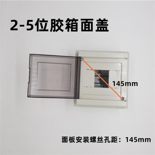 配电箱盖板外盖盖子强电箱盖塑料面板照明箱面板回路箱家用盖