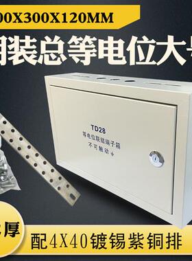 TD28明装总等电位联结端子箱MEB总等电位箱500*300防雷接地测试箱