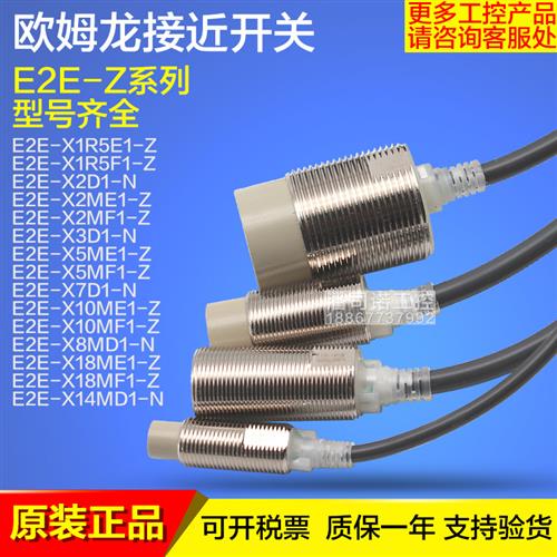 接近开 关E2E-X5ME1 X1R5E1 X2ME1 X3D1-N X10ME2-Z 三线 缐PNP
