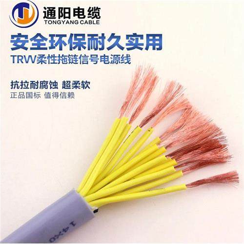 柔性拖链TRVV12 14 16 18 20芯0.3 0.5 0.75 1平方软护套线电缆线