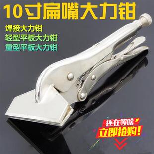 木工固定夹持钳 焊接平板钳10寸快速夹钳 多功能平圆口扁嘴大力钳