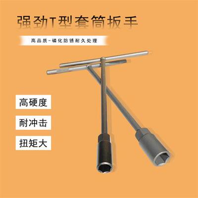 t型套筒扳手加长外六角手动7字形丁杆13汽修摩修机修五金工具