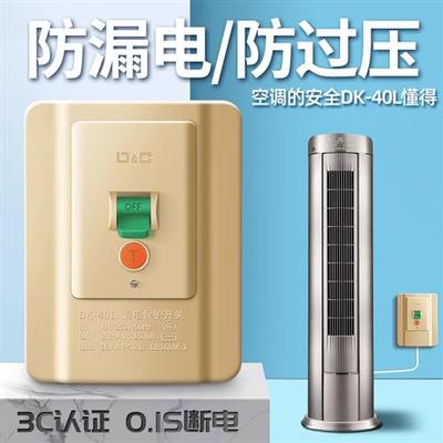 空调专用开关32A家用电热水器漏电保护器3匹断路器空开40A插头3p