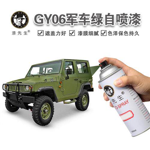 国标B05G10军车绿GY06军黄Y10/R05/YR06防锈油漆迷彩军车绿喷漆罐