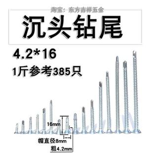 加长十字槽沉头自攻自钻螺丝平头钻尾燕尾螺丝钉M2.9M3.5M4.2M4.8