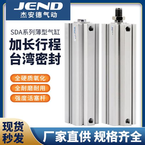 加长型SDA32长行程40薄型50气缸63-110X120SX125X130X140X150-S-B