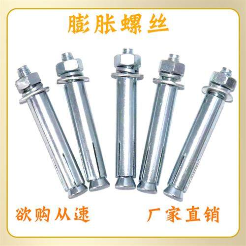 膨胀螺丝钉国标加长外膨胀爆炸镀锌螺栓金属拉爆螺钉M10M12M8M6,五金/工具,膨胀螺丝,淘宝优惠券,粉丝福利购,淘宝优惠卷