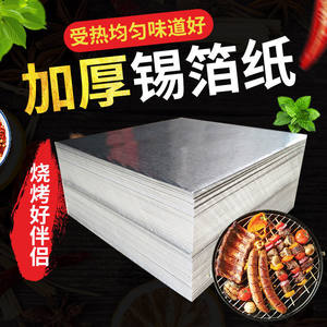 J80加厚锡纸烤箱家用吸油纸空气炸锅锡箔纸烧烤烤盘纸烘焙油纸厨