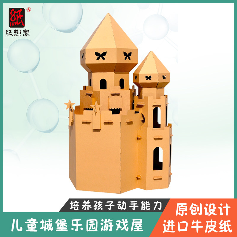 儿童游戏纸辉家纸箱幼儿园游戏