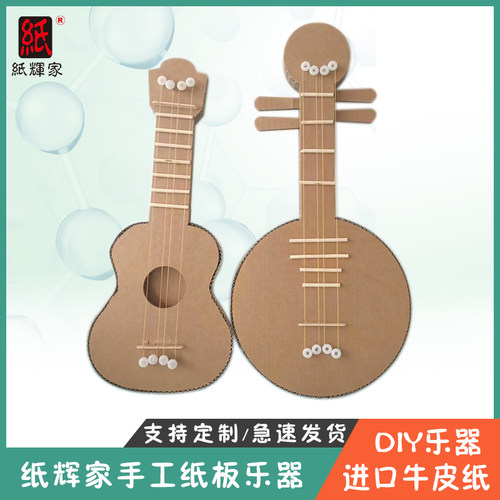 纸板吉他玩教具幼儿园手工制作