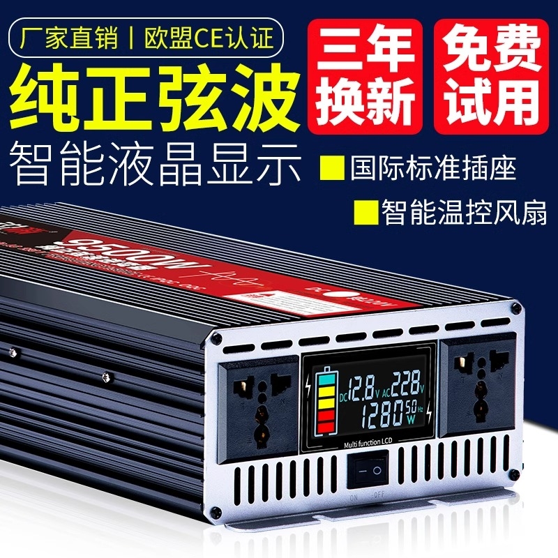 车载逆变转换器12v转220v大功率24v纯正弦波48v通用60v逆电升