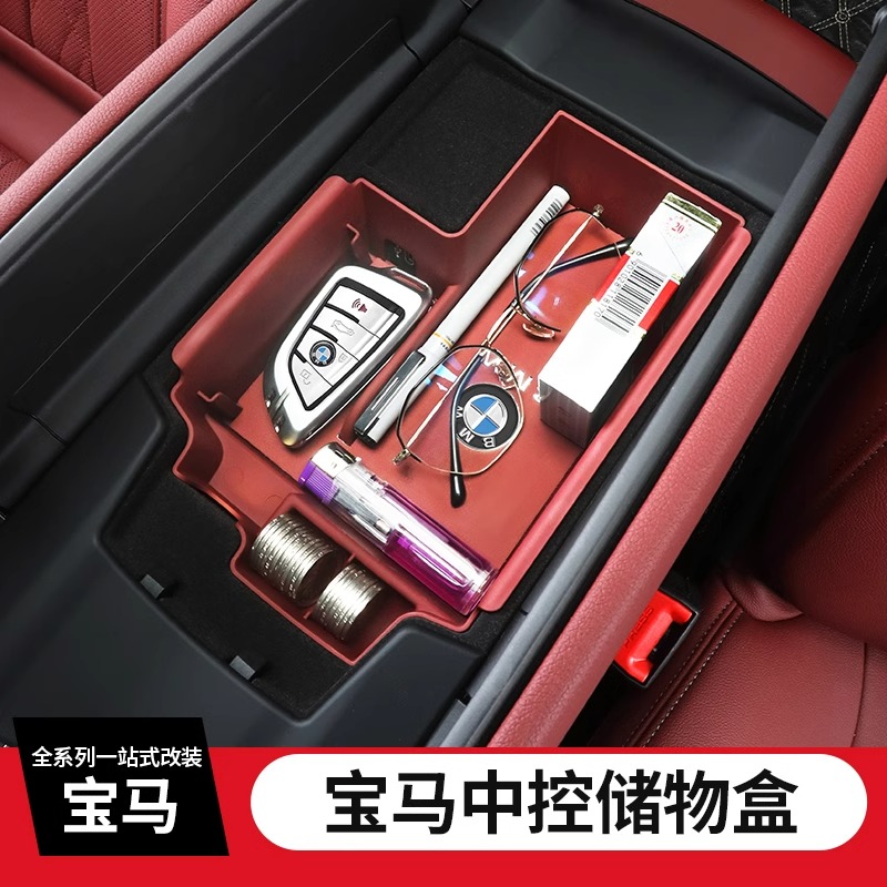 宝马5系中控扶手箱储物盒