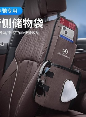 适用奔驰AMGGT/SL级/V级/威霆/Sprinter/EQS座椅侧边收纳盒抽纸袋
