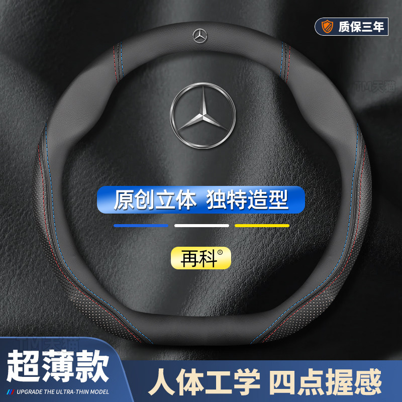 奔驰方向盘套四季把套