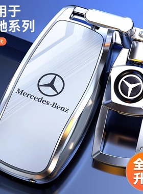 适用24款奔驰汽车钥匙套e300lgle350c260lglb220gla200glc