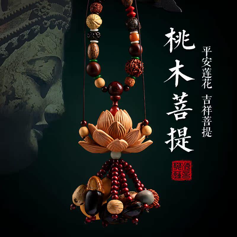 高档十八籽菩提莲花观音佛汽车挂件车内吊饰车载挂饰出入平安男士