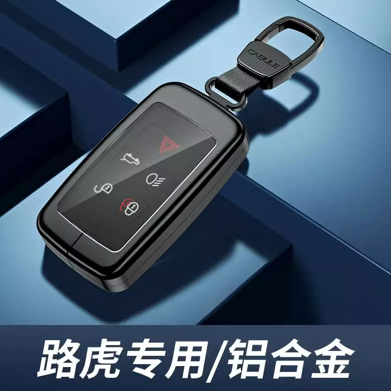 适用路虎揽胜行政钥匙套