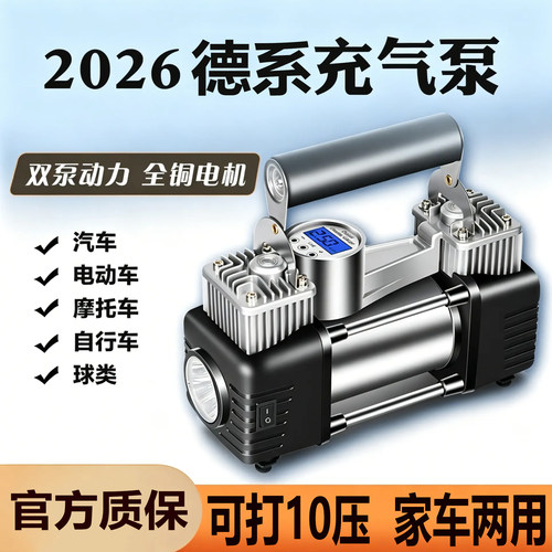 德国车载12V充气泵家用220V打气泵便携式汽车轮胎大功率双缸高压