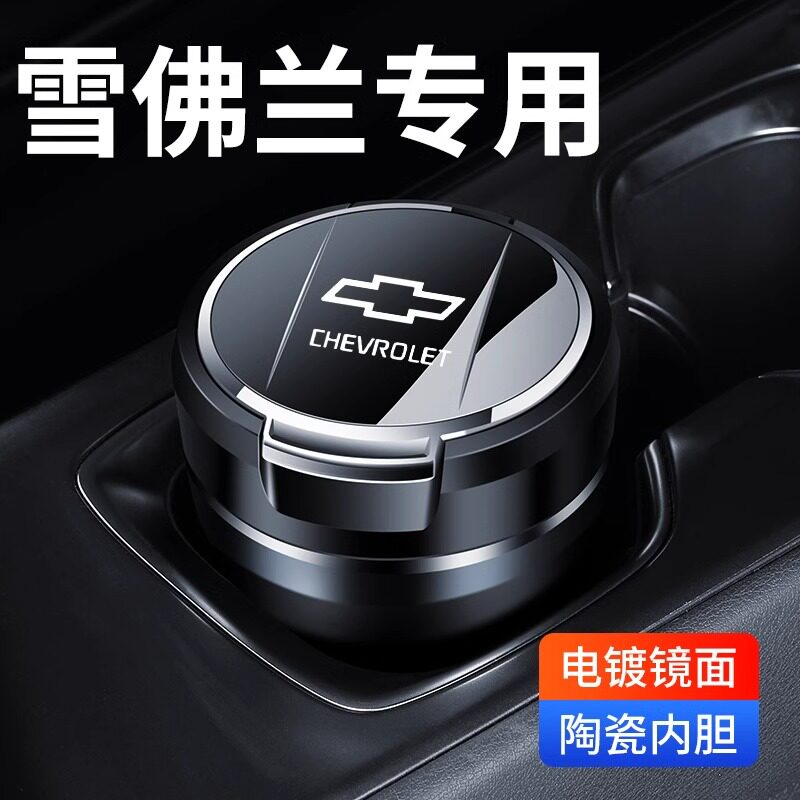 雪佛兰车载烟灰缸车内用品