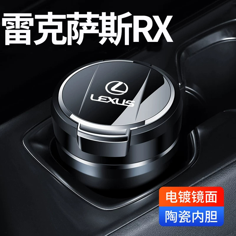 26款雷克萨斯RX350汽车载烟灰缸RX300/RX270/RX450改装饰车内用品
