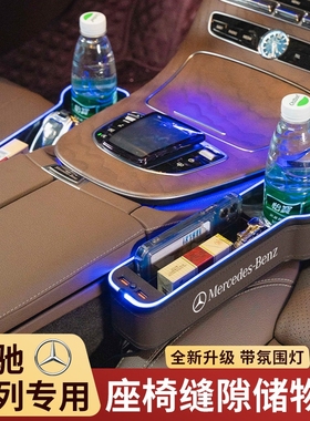 奔驰C级C200L C180LC260L C350el改装中控水杯扶手箱储物盒置物盒