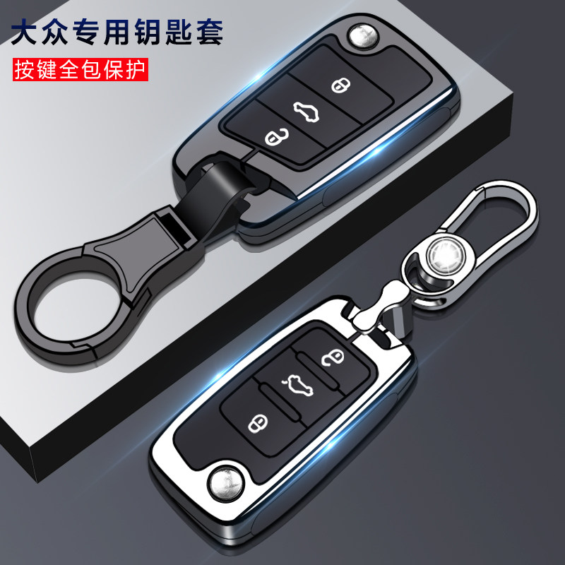 锌合金大众商务钥匙套