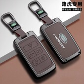 2025款 路虎车钥匙套卫士110揽胜运动版 星脉极光男发现4神行5壳扣