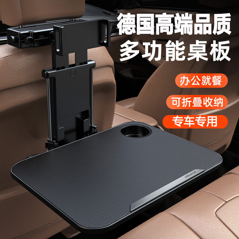 2026款车载多功能折叠小桌板汽车后排座椅写字板车用笔记本电脑架