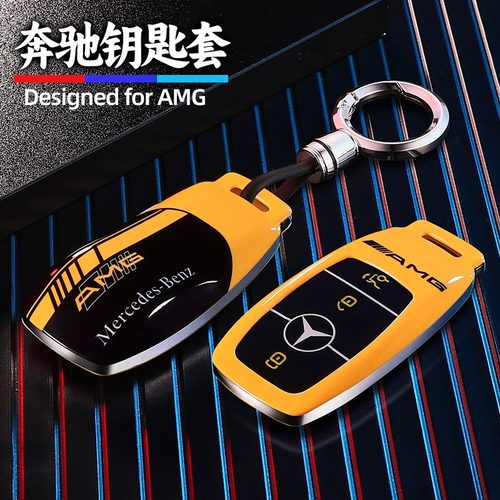 奔驰AMG钥匙壳