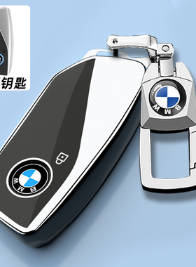 适用宝马X5L钥匙套25款5系530Li包X1 X2 新X3 X6 iX740Li车壳扣